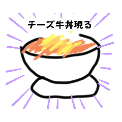 [LINEスタンプ] チーズ牛丼と顔のスタンプ