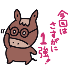 [LINEスタンプ] 競馬予想家・ブンセキくん