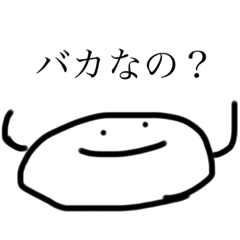 [LINEスタンプ] バカな顔！