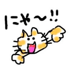 [LINEスタンプ] それいけ ニャーたん！