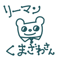 [LINEスタンプ] できるリーマン・くまざわさん