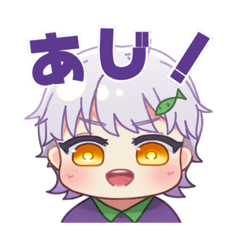 [LINEスタンプ] あじ語。