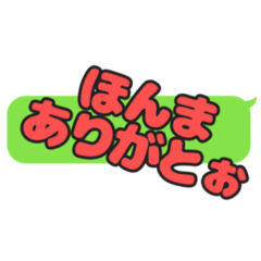 [LINEスタンプ] 岡山弁のふきだしスタンプ