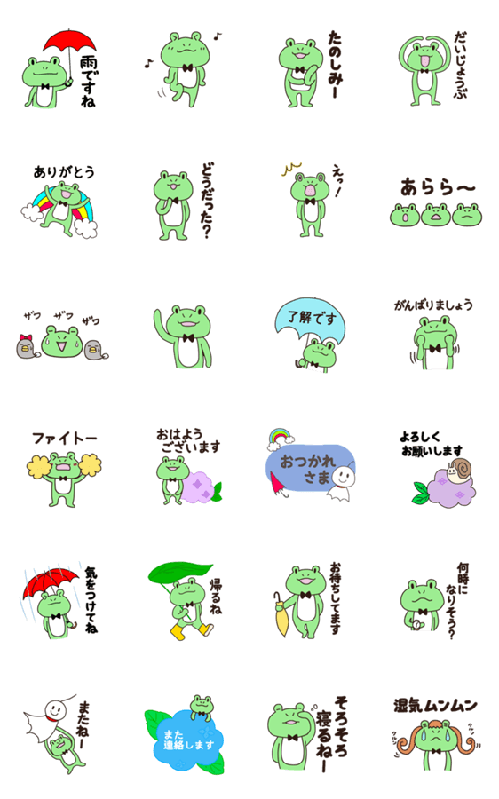 カエルさん（梅雨のスタンプ①）のスタンプ詳細