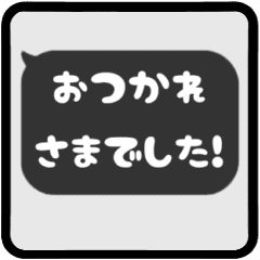 [LINEスタンプ] ▶️動く⬛LINEフキダシ❷⬛ブラック<再販>