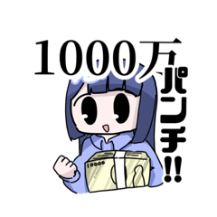 [LINEスタンプ] 1000万女子