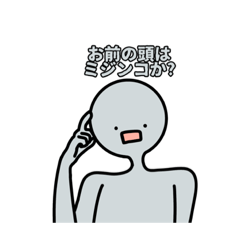 [LINEスタンプ] ムカつく人類