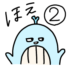 [LINEスタンプ] ホエの日常②