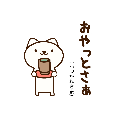 [LINEスタンプ] 鹿児島弁にゃんこ②