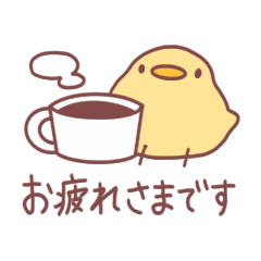 [LINEスタンプ] ゆるゆるひよこ1