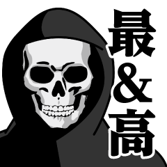 [LINEスタンプ] 死神♥本当の流行語スタンプ