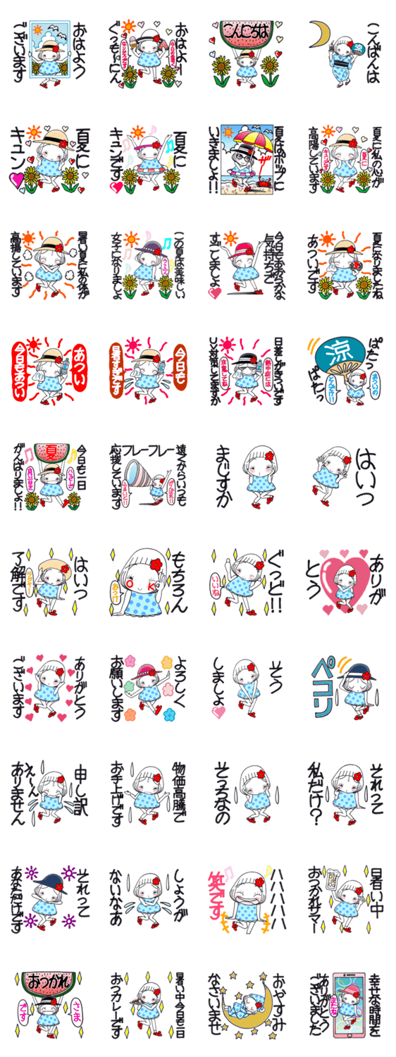 ひま子ちゃん540大人女子の夏にキュン♥。のスタンプ詳細