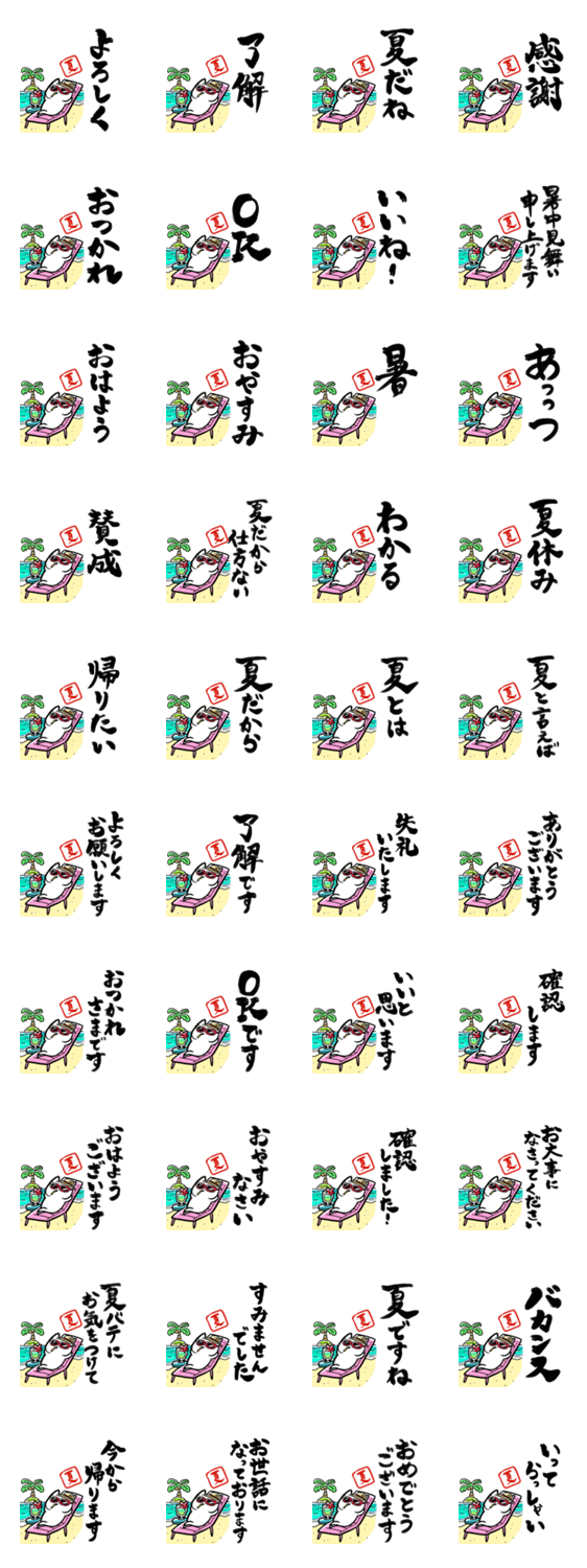 夏を主張するネコ(バカンス中)のスタンプ詳細