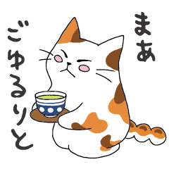 [LINEスタンプ] お茶屋の看板ネコ みたらしちゃん 第2弾