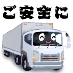 [LINEスタンプ] Go！Go！トラックの画像（メイン）