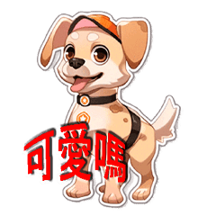 [LINEスタンプ] 犬は最初の爆弾に向かって運転しています