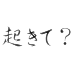 [LINEスタンプ] 寝んな