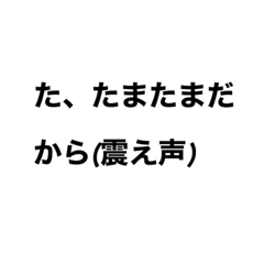 [LINEスタンプ] 友達と会話してる時に使うセリフのスタンプ