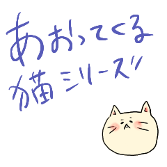 [LINEスタンプ] 煽ってくる猫シリーズ