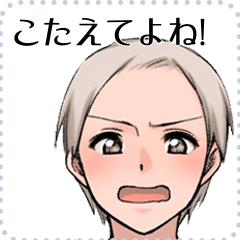 [LINEスタンプ] こたえてよね！