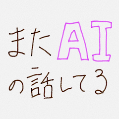 [LINEスタンプ] あなたはAIに夢中