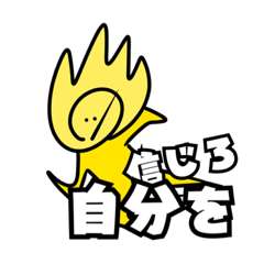 [LINEスタンプ] 走り抜ける太陽