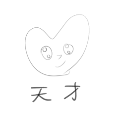 [LINEスタンプ] マイHeartくん 1