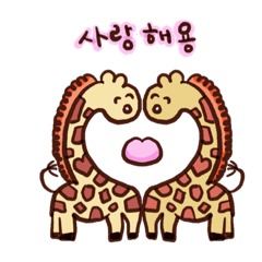 [LINEスタンプ] 韓国語サランヘヨ スタンプ