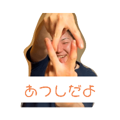 [LINEスタンプ] あつとコミュニケーション