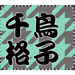 [LINEスタンプ] 日本の和柄 メッセージ スタンプ A08