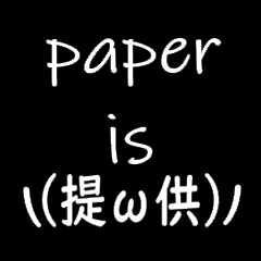 [LINEスタンプ] paper is 提供