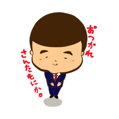 [LINEスタンプ] おつかれさんたもにか。