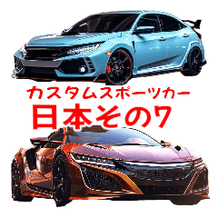 [LINEスタンプ] ⚫車 カスタム スポーツカー 日本 その7