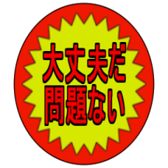 [LINEスタンプ] ひとこと割引シール風スタンプver1