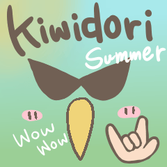 [LINEスタンプ] きういどり夏ver