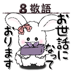 [LINEスタンプ] 白いうさぎ 8『敬語』