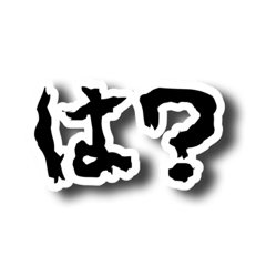 [LINEスタンプ] 怒った人用のスタンプ