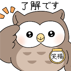 [LINEスタンプ] ふくろうの笑福くんスタンプ 2