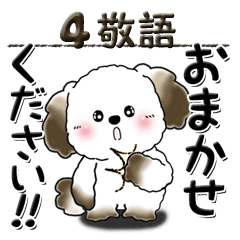 [LINEスタンプ] わんちゃん(多分) 4『敬語』