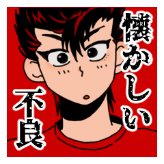 [LINEスタンプ] 令和のツッパリ！日常編！銀＆セイヂ