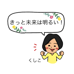 [LINEスタンプ] くしこスタンプ