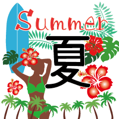 [LINEスタンプ] アロハな夏 Summer