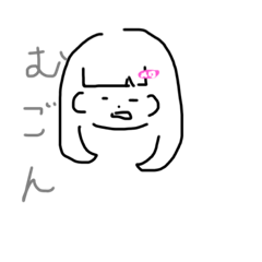 [LINEスタンプ] 私専用かも地雷かなしらねーよの画像（メイン）
