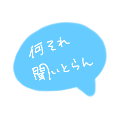 [LINEスタンプ] いつも使うやつ(広島弁)