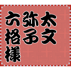 [LINEスタンプ] 日本の和柄 メッセージ スタンプ A16