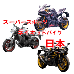 [LINEスタンプ] ⚫スーパースポーツ＆ネイキッドバイク 日本