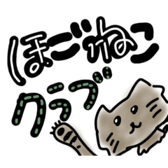 [LINEスタンプ] うちねこいちばん☆