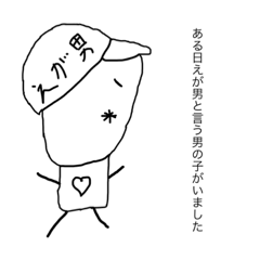[LINEスタンプ] えが男の大冒険