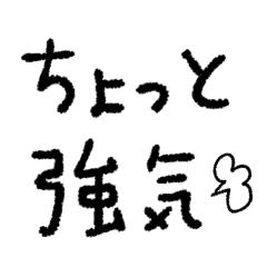 [LINEスタンプ] mottoの文字だけスタンプ♡強気