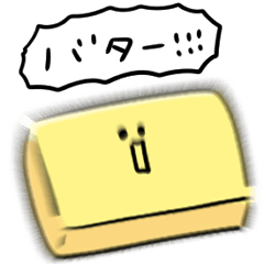 [LINEスタンプ] シンプル バター 日常会話